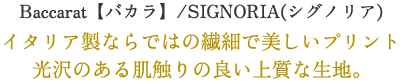 SIGNORIA(シグノリア) Baccarat
