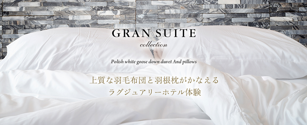 GRAN SUITE COLLECTION（グラン スイート コレクション）