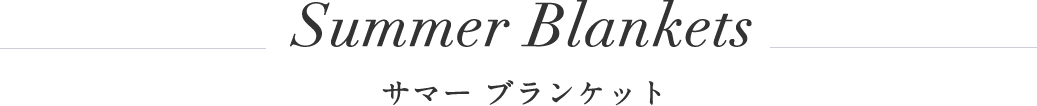 トラデイショナル ブランケット