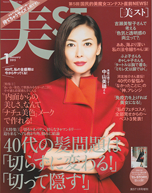 美st 1月号