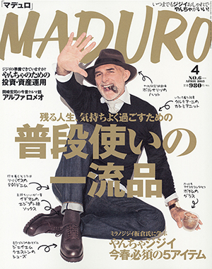 MADURO 4月号