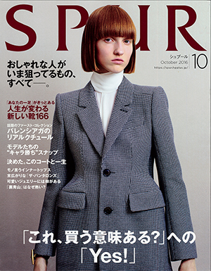 SPUR（シュプール） 10月号