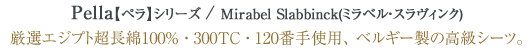 pella/Mirabel Slabbinck(ミラベル・スラヴィンク)