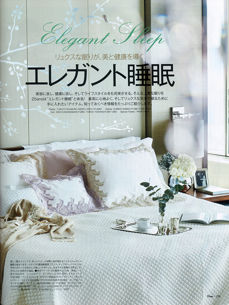エレガント睡眠
