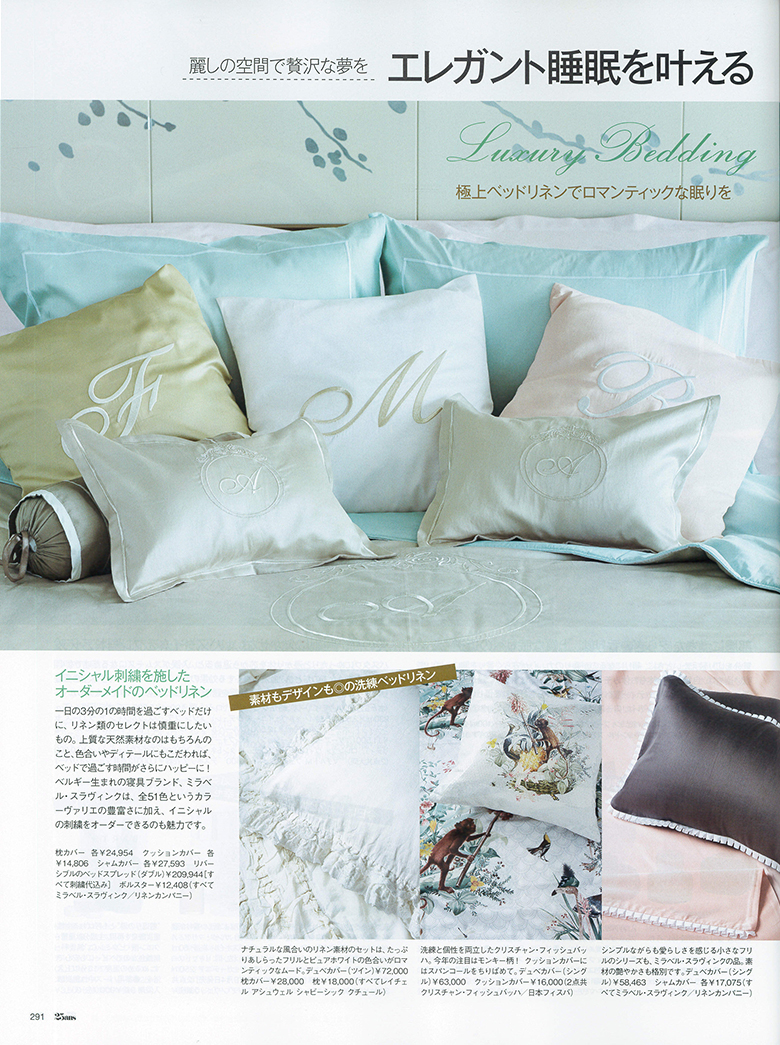 25ans（ヴァンサンカン）10月号にリネンカンパニーの商品が掲載され