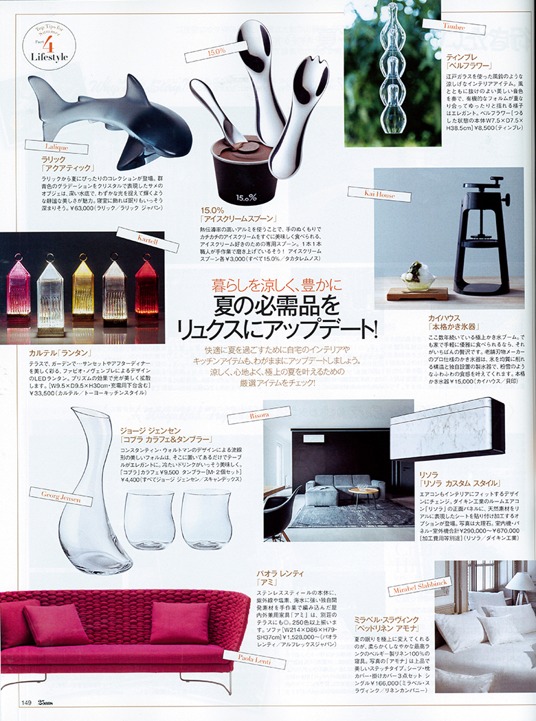 ヴァンサンカン 8月号