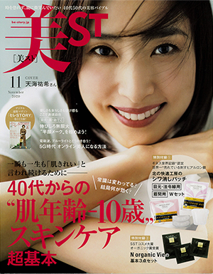 美ST 2020年11月号