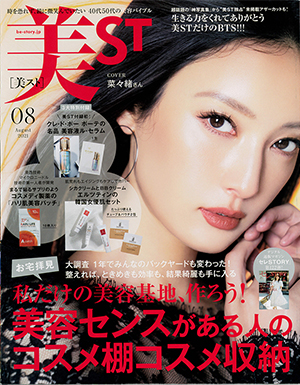 美ST 2021年08月号