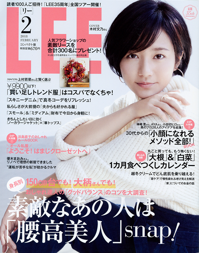 LEE2月号