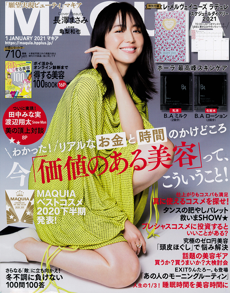 I'm MAQUIA 1月号