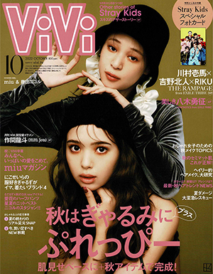 ViVi 2022年10月号