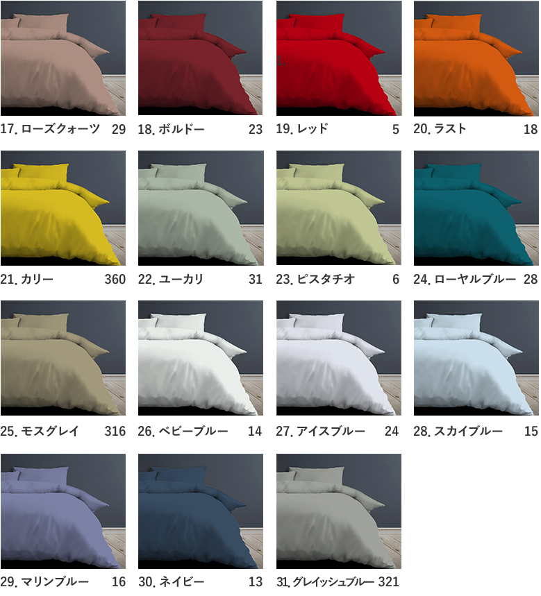 カラーバリエーション