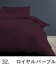 ロイヤルパープル