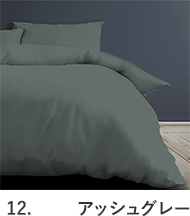 アッシュグレー