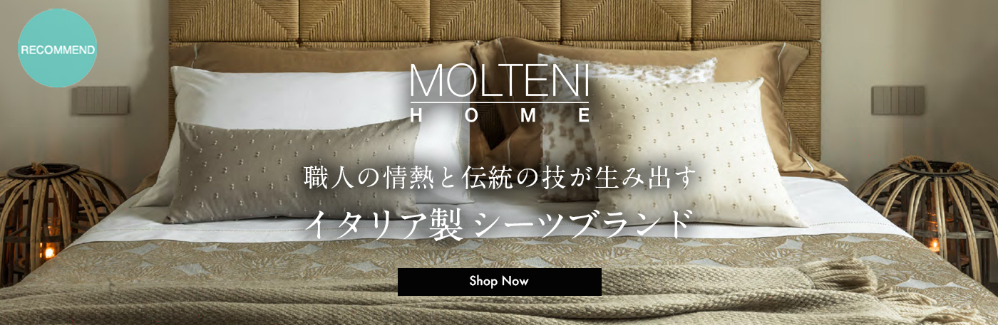 イタリア製リネンブランド