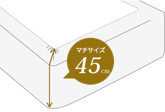 マチサイズ45cm