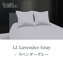 ラベンダーグレー