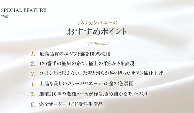 ココが違う、６つの素敵ポイント