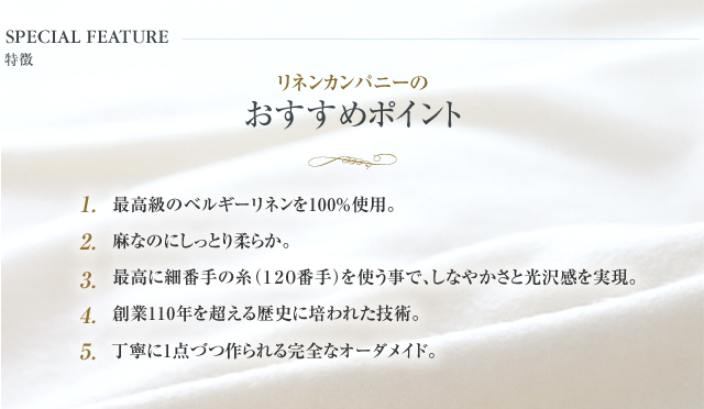 ベルギー製リネン