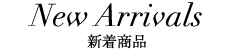 新着商品