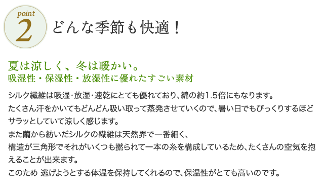 どんな季節も快適！