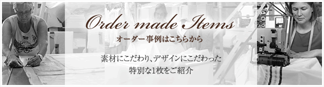 オーダー事例