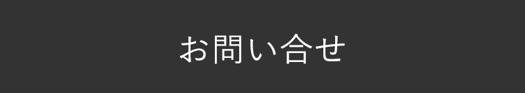 オーダーメイドフォームへ